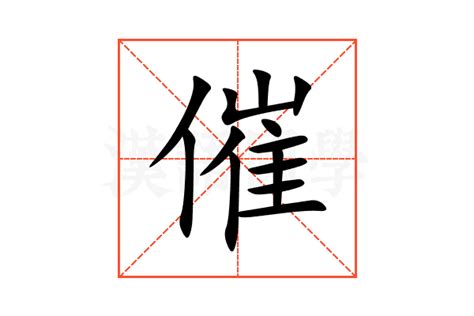 恕乏介催|【恕乏介催 意思】揭開「恕乏介催」的真實身分！原來與「怒乏價催。